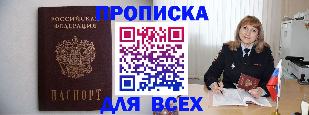 прописка паспорт в Шумихе