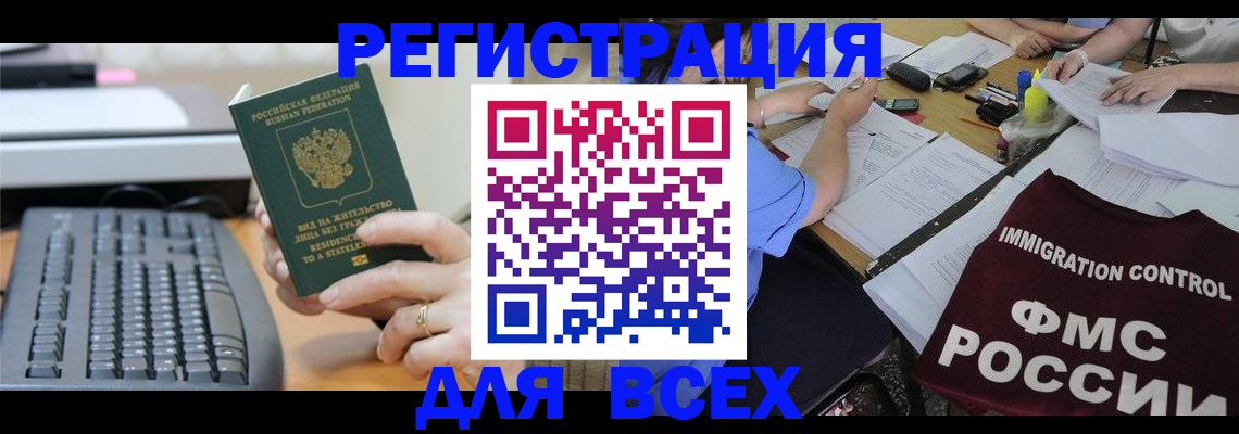 временная регистрация законно в Шумихе