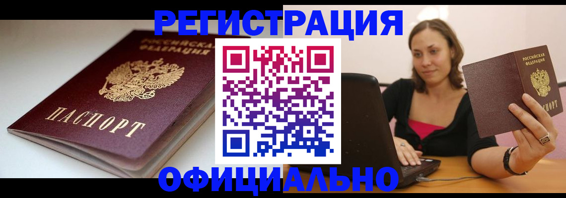 временная регистрация адрес в Шумихе