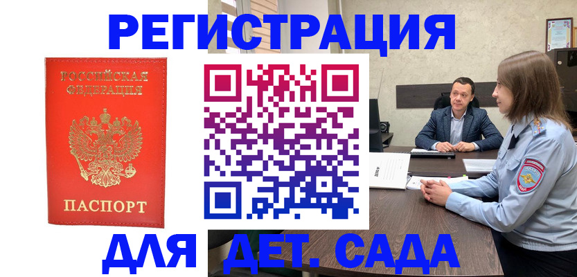 временная регистрация законно в Шумихе