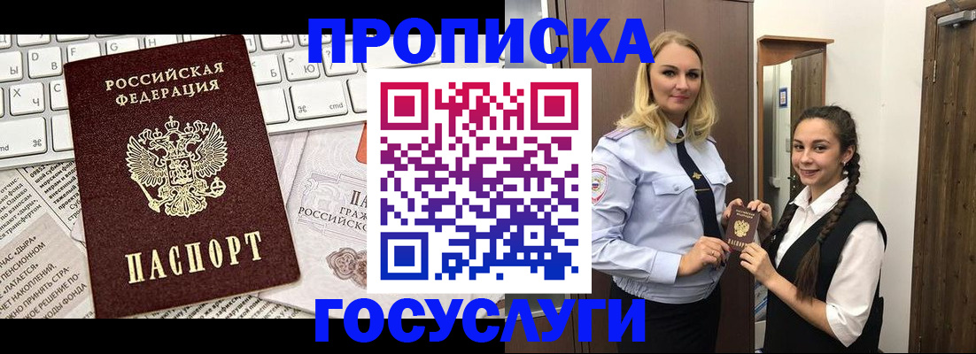 временная регистрация для школы в Шумихе